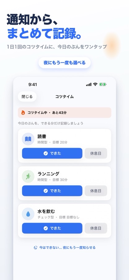 コツログ — コツタイムの画面