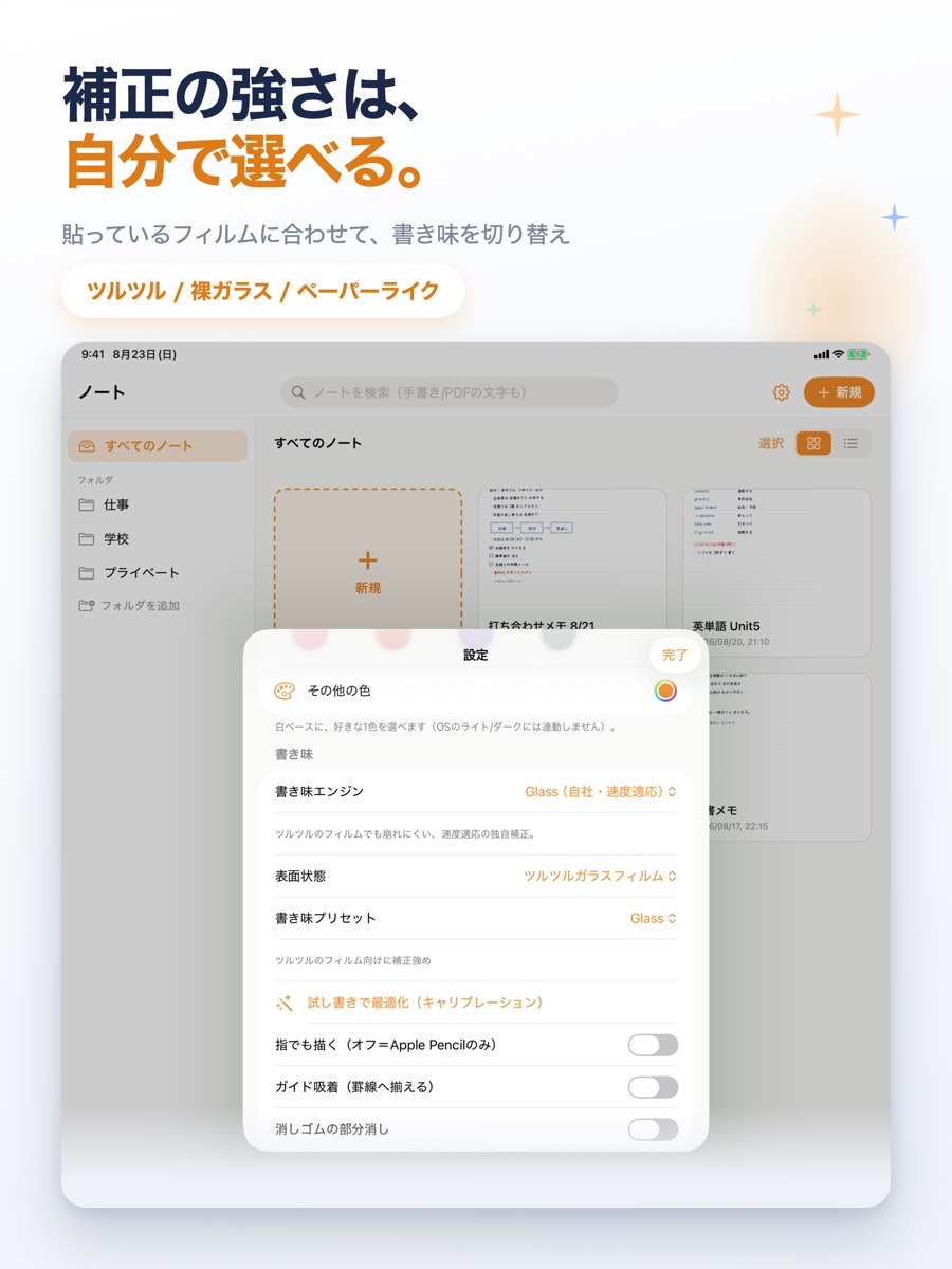 YukiNote — 補正の強さを自分で選べる。書き味の設定画面