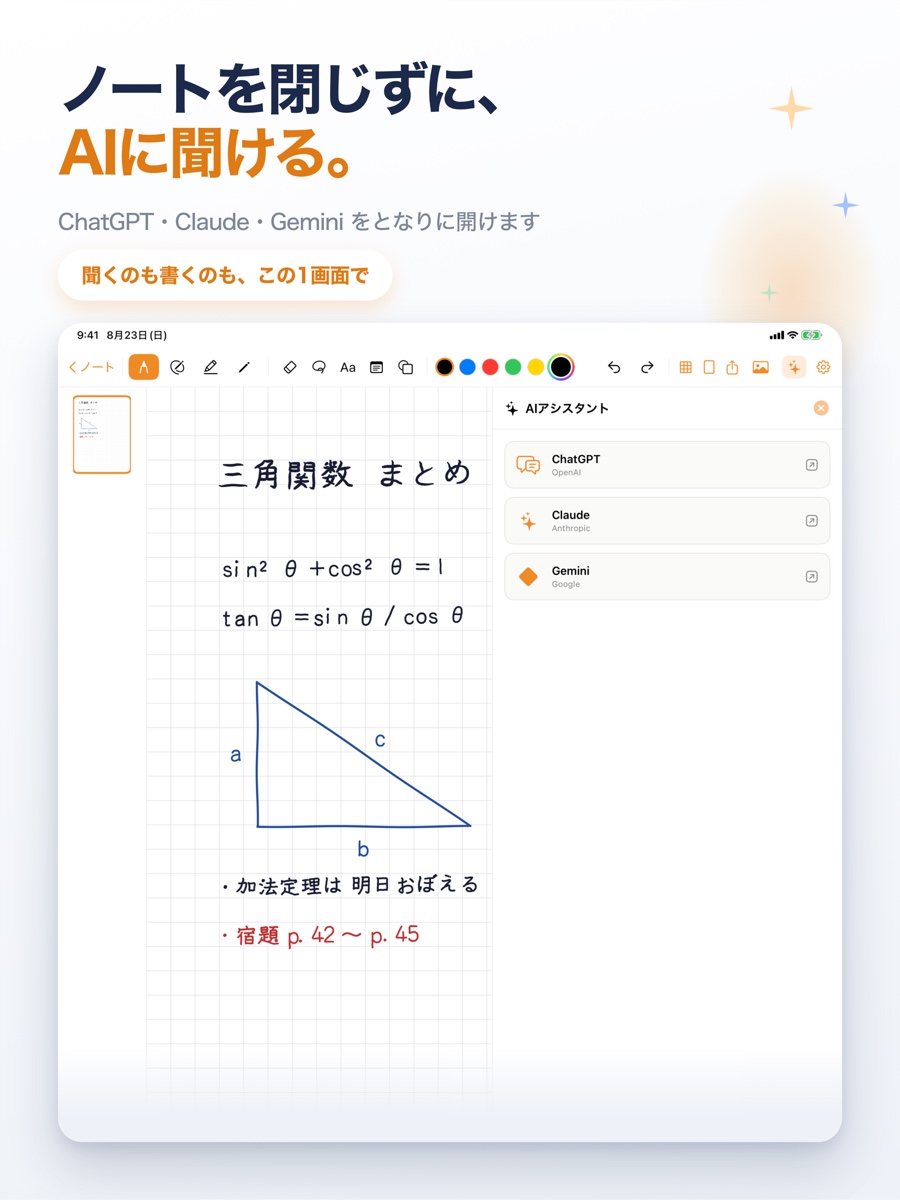 YukiNote — ノートを閉じずに AI に聞ける。AI アシスタントの画面