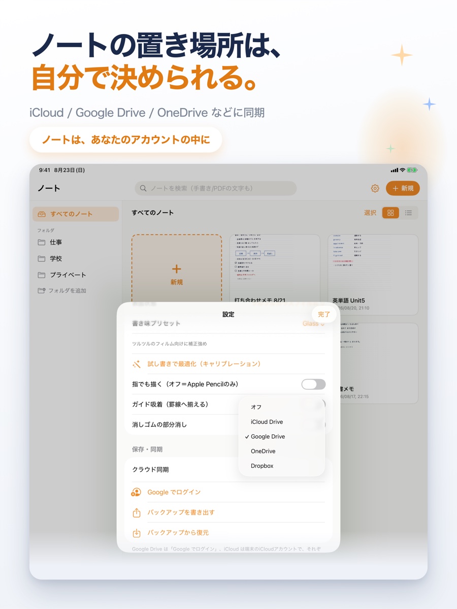 YukiNote — ノートの置き場所を自分で決められる。保存と同期の設定画面